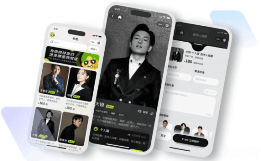 秒祝：明星数字人平台