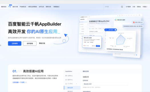百度智能云千帆AppBuilder-AI原生应用开发平台