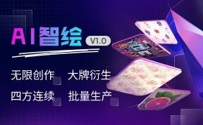 AI智绘-POP趋势智能AI图案设计工具
