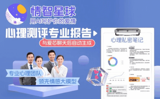 情智星球：基于情感大模型的AI心理咨询产品