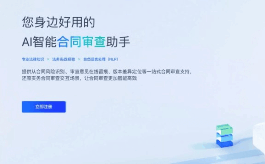 MeCheck：AI智能合同审查助手