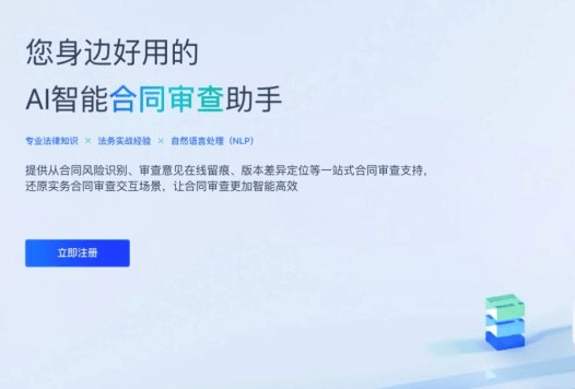 MeCheck：AI智能合同审查助手