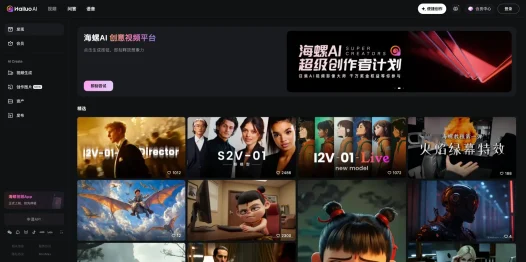 海螺AI视频 – MiniMax公司推出的AI视频生成工具