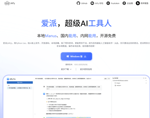 爱派AiPy：开源免费的L5级AI智能体，本地Manus、国内能用