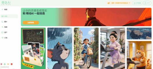 萌动AI：二次元/动漫专用 AI 创作工具