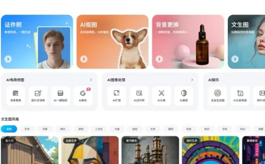 移乐AI – 多功能AI图像在线处理平台