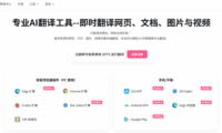 Transor:AI翻译工具,可翻译网页、文档、图片与视频