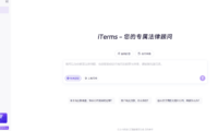iTerms – 法大大推出的的AI法律助手,提供高效法律服务