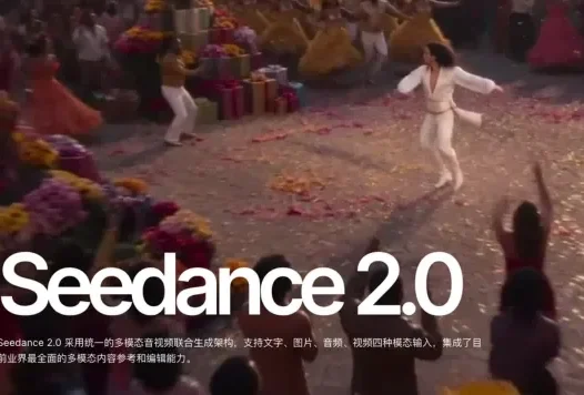 Seedance 2.0：字节跳动多模态AI视频大模型功能解析